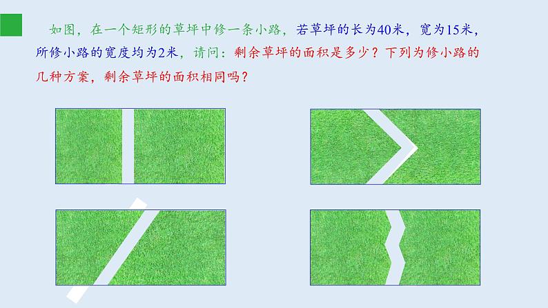 北师大版八年级数学下册 3.1 难点_利用平移求不规则图形的面积（课件）第4页