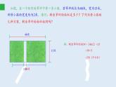 北师大版八年级数学下册 3.1 难点_利用平移求不规则图形的面积（课件）