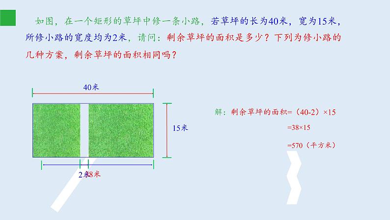 北师大版八年级数学下册 3.1 难点_利用平移求不规则图形的面积（课件）第5页