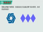 北师大版八年级数学下册 3.4 简单的图案设计（课件）