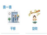 北师大版八年级数学下册 3.2 《图形的平移与旋转》复习课（课件）