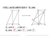北师大版八年级数学下册 3.2 《图形的平移与旋转》复习课（课件）