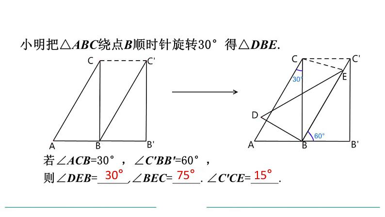 北师大版八年级数学下册 3.2 《图形的平移与旋转》复习课（课件）04