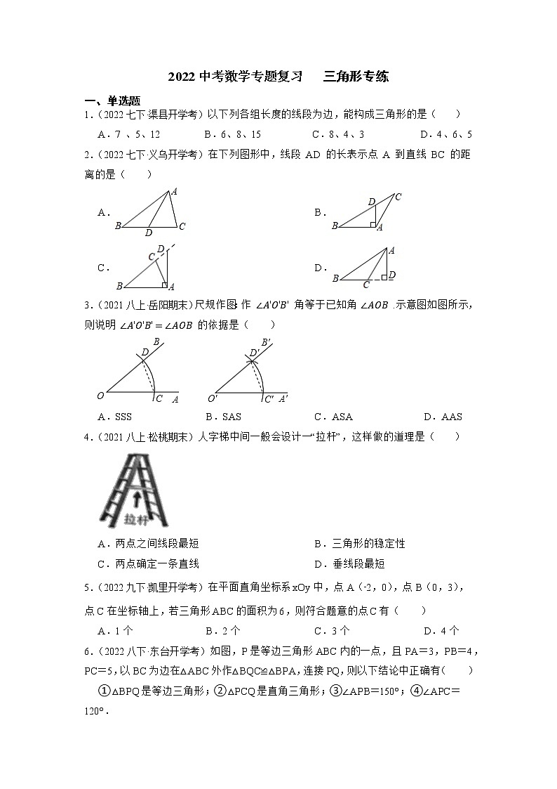 2022年中考数学专题复习：三角形专练第1页