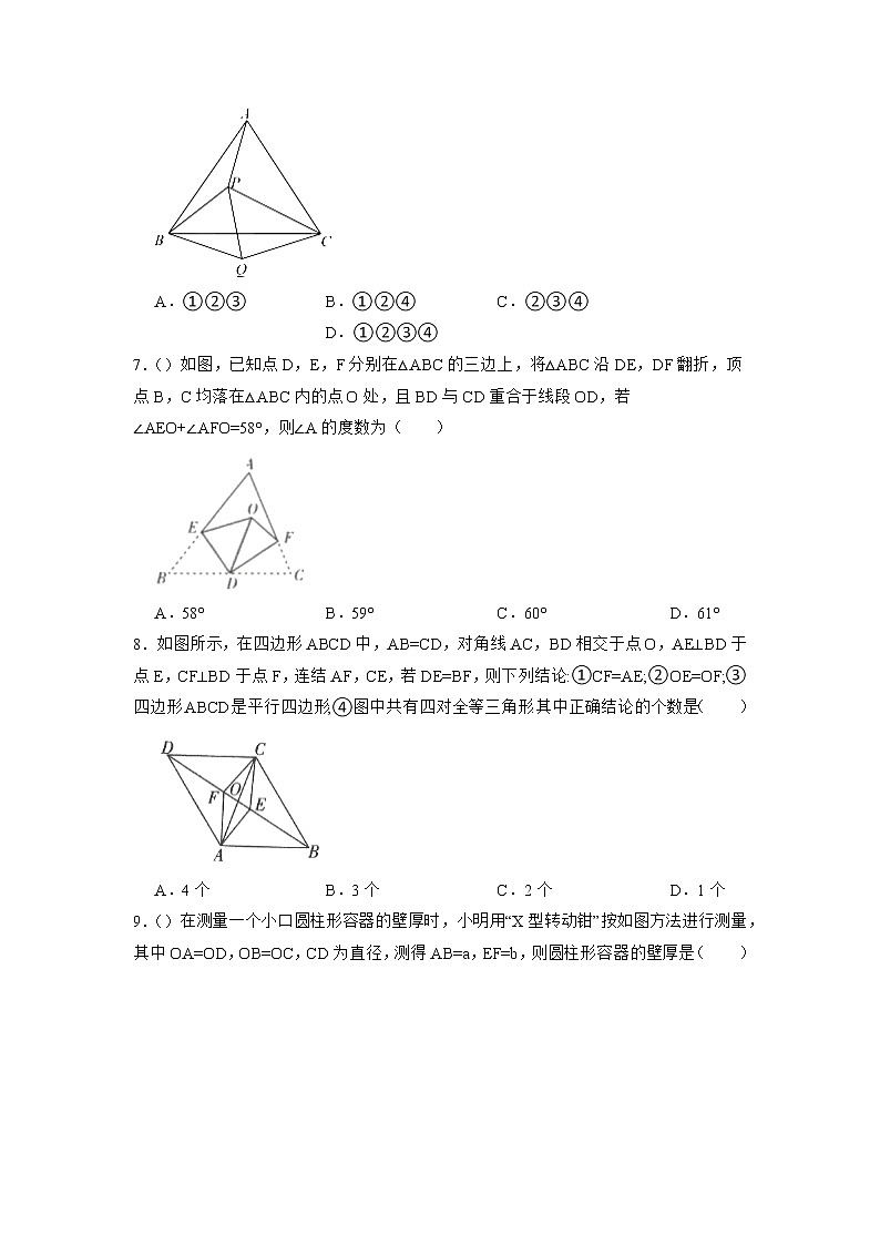 2022年中考数学专题复习：三角形专练第2页
