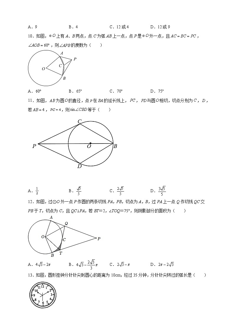 2022年中考九年级数学复习：圆第3页