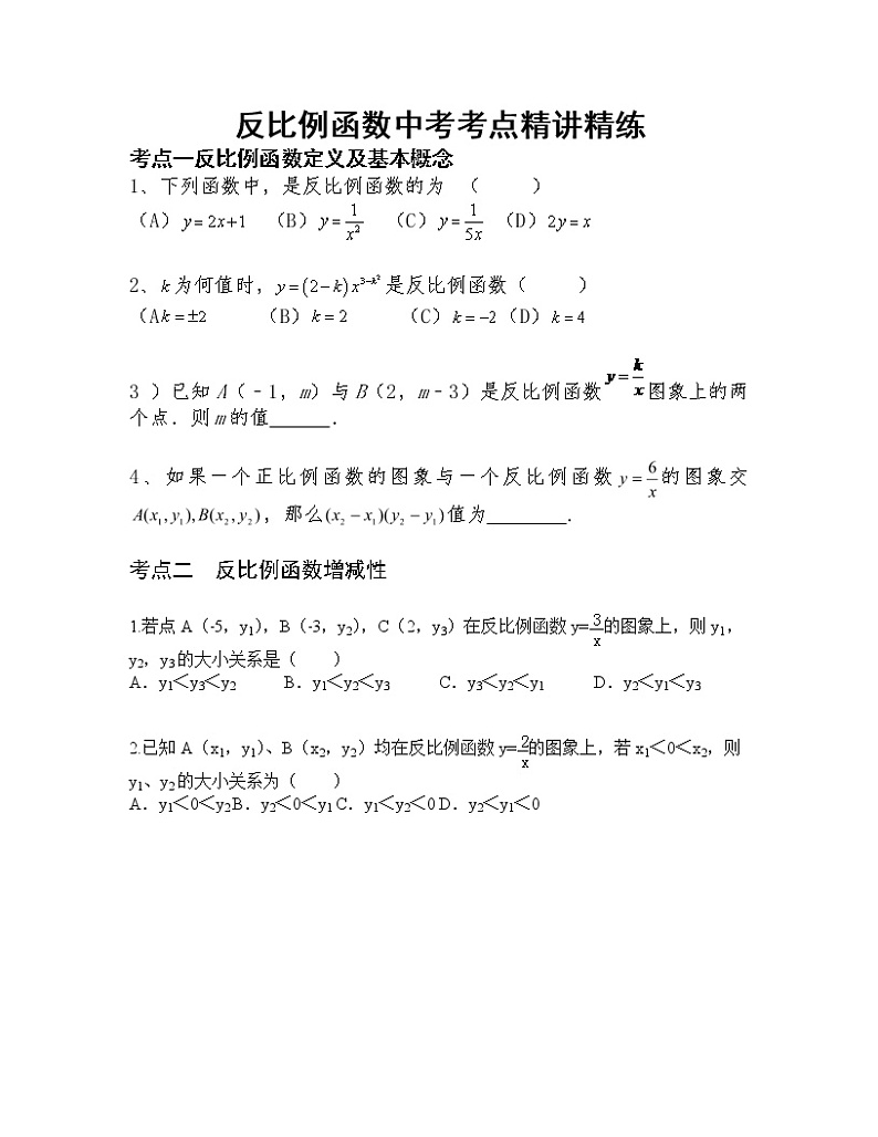 2022年中考专题复习反比例函数讲义第1页