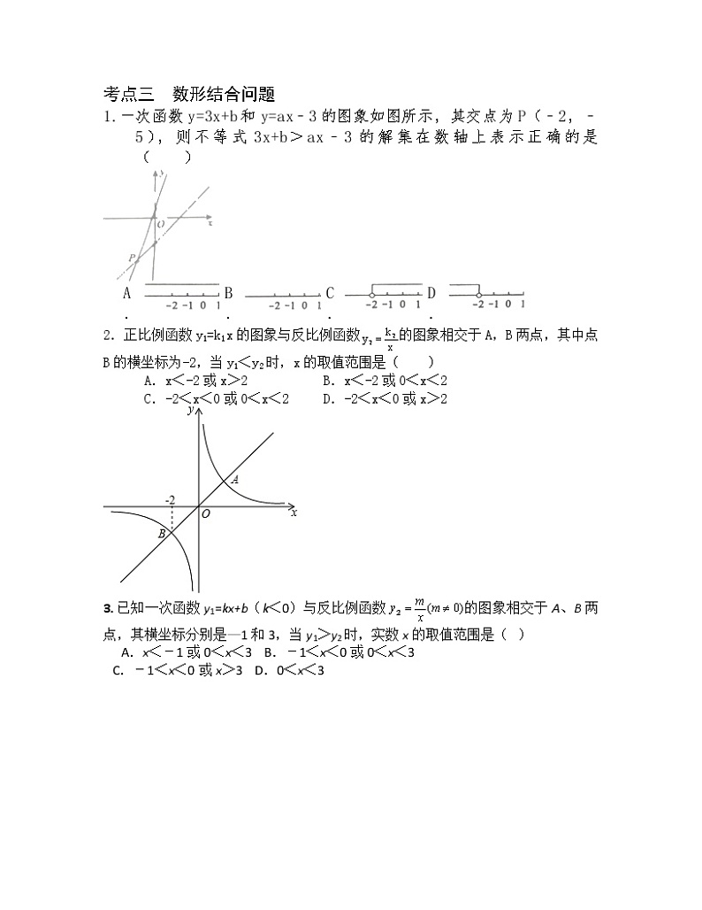 2022年中考专题复习反比例函数讲义第2页