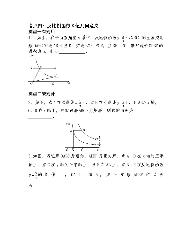 2022年中考专题复习反比例函数讲义第3页