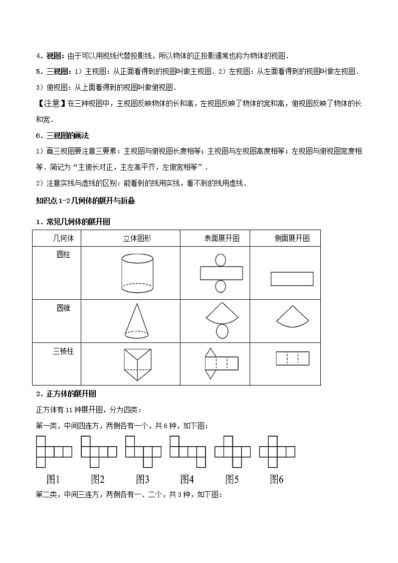 考点16 视图投影、图形变换、尺规作图-2022年中考数学高频考点专题突破（全国通用）（原卷版）第2页
