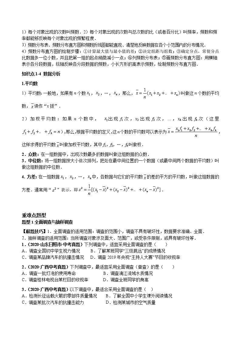 考点17 统计-2022年中考数学高频考点专题突破（全国通用）（原卷版）第2页
