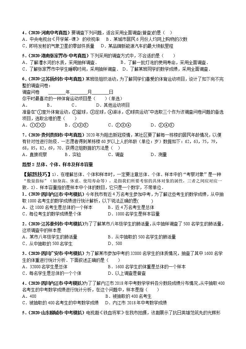 考点17 统计-2022年中考数学高频考点专题突破（全国通用）（原卷版）第3页
