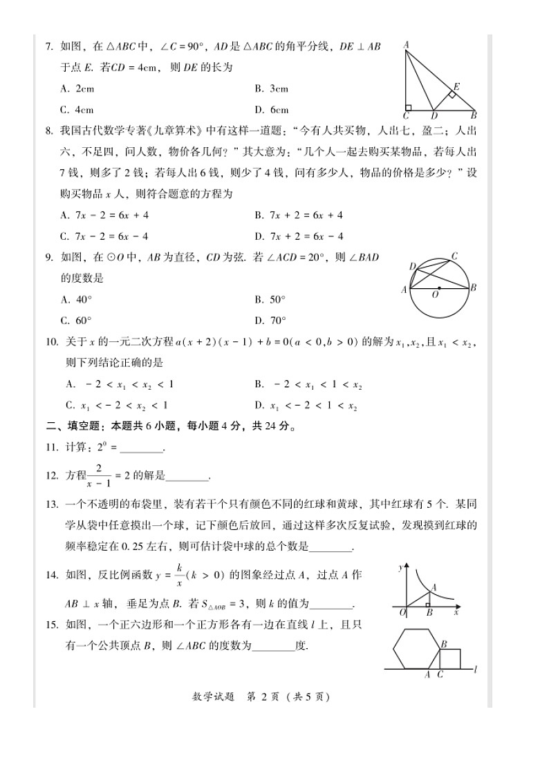 2022漳州初中毕业班数学质检卷（一检）及答案02