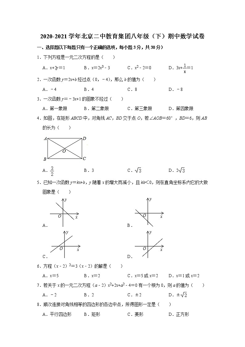 北京二中教育集团2020-2021学年八年级下学期期中数学试卷++解析版第1页