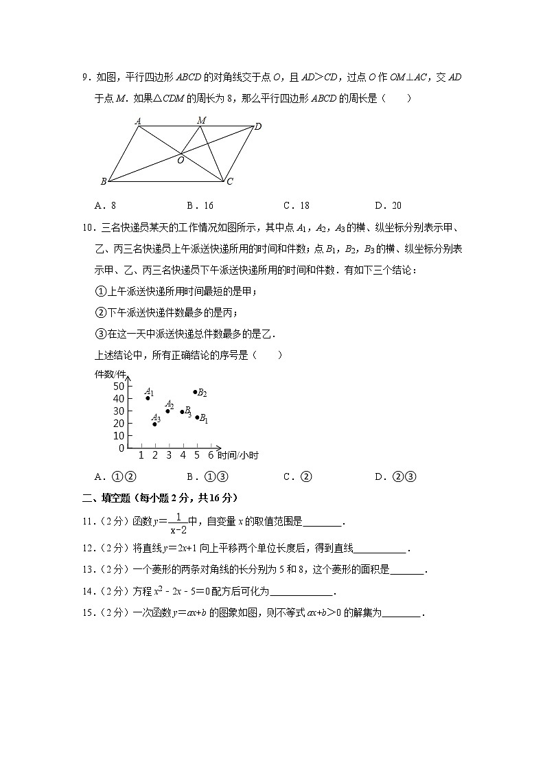 北京二中教育集团2020-2021学年八年级下学期期中数学试卷++解析版第2页