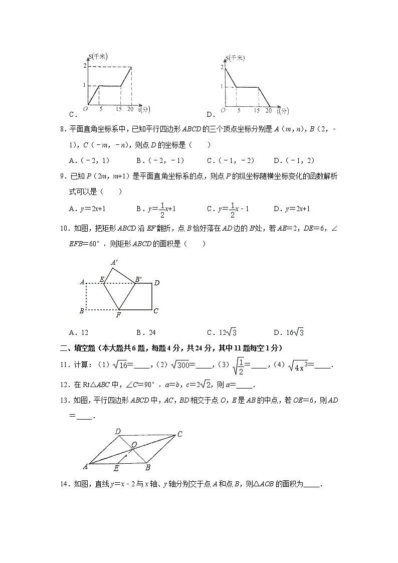 福建省厦门市思明区湖滨中学2020-2021学年下学期期中考试八年级数学试卷第2页