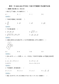 广东省惠州市第一中学2020-2021学年八年级下学期期中数学试题