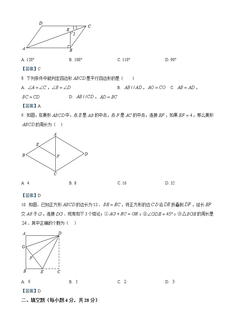 广东省惠州市第一中学2020-2021学年八年级下学期期中数学试题第2页