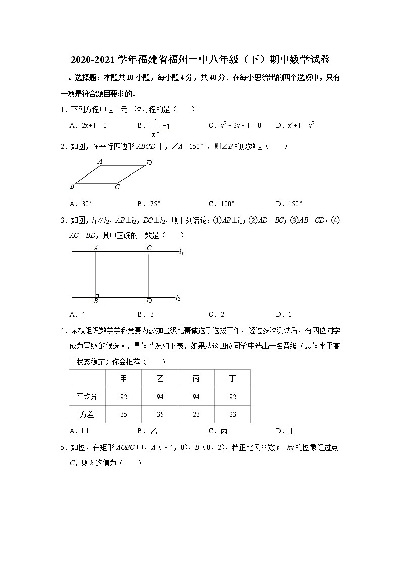 福建省福州第一中学2020-2021学年八年级下学期期中数学试卷++解析版第1页