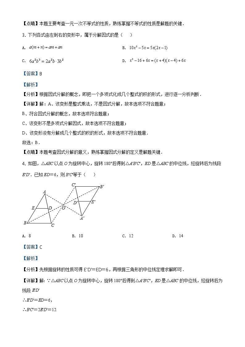 精品解析：广东省深圳市深圳中学2020-2021学年八年级下学期期中数学试题02
