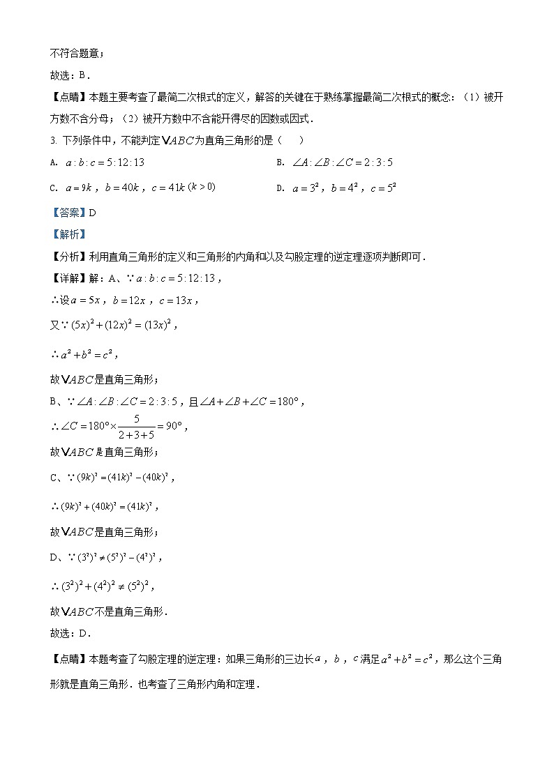 精品解析：安徽省合肥市五十中学西校2020-2021学年八年级下学期期中数学试题02