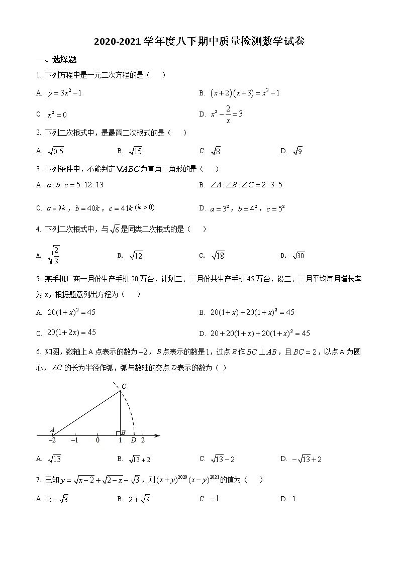精品解析：安徽省合肥市五十中学西校2020-2021学年八年级下学期期中数学试题01