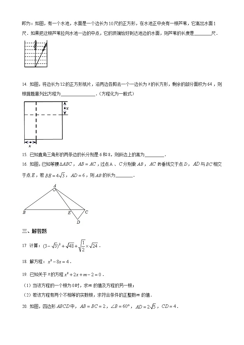 精品解析：安徽省合肥市五十中学西校2020-2021学年八年级下学期期中数学试题03