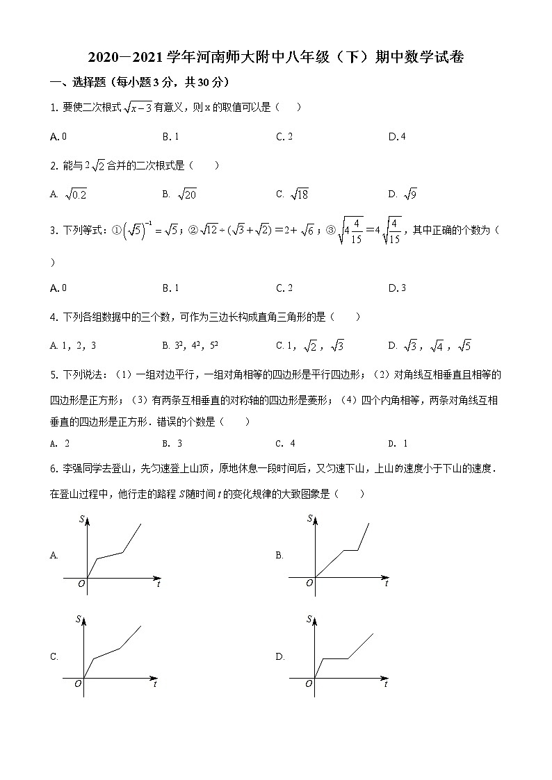 精品解析：河南省河南师范大学附属中学2020-2021学年八年级下学期期中考试数学试题（原卷版）第1页