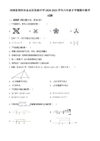 精品解析：河南省郑州市金水区实验中学2020-2021学年八年级下学期期中数学试题