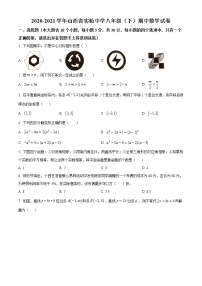 精品解析：山西省太原市杏花岭区实验中学2020-2021学年八年级下学期期中数学试题