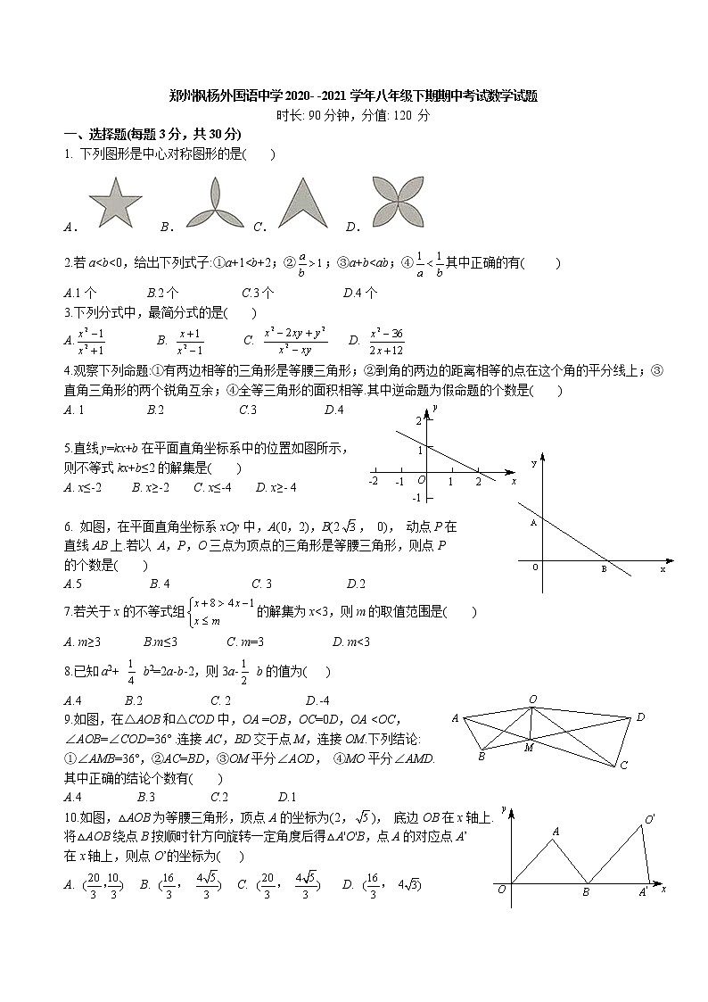 河南省郑州枫杨外国语中学2020-2021学年八年级下期期中考试数学试题及答案第1页