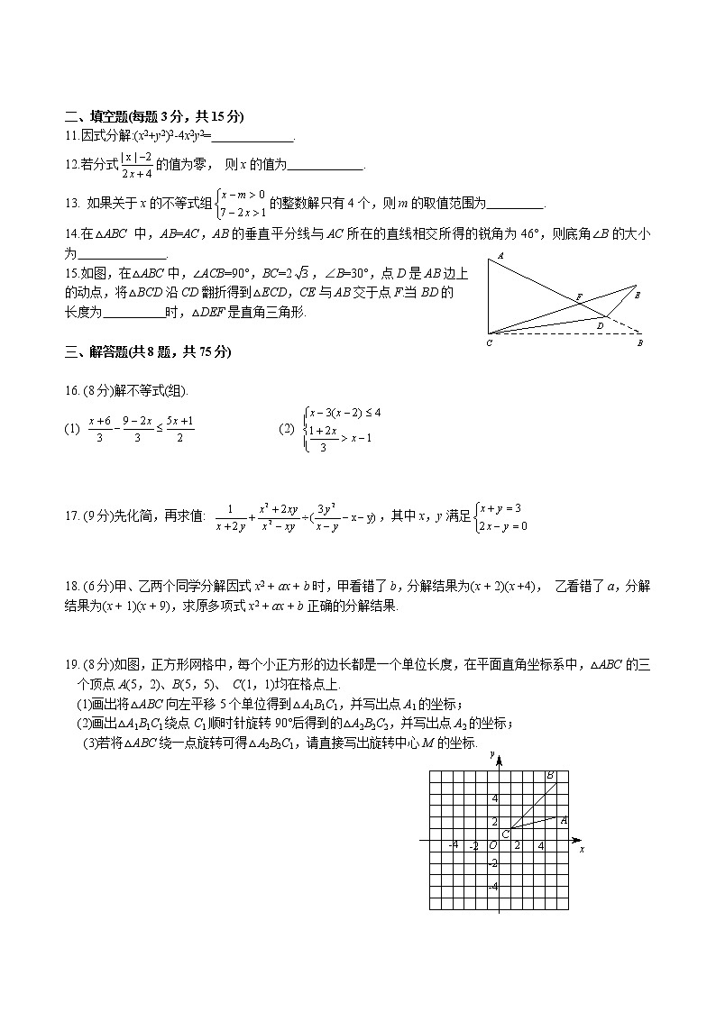 河南省郑州枫杨外国语中学2020-2021学年八年级下期期中考试数学试题及答案第2页