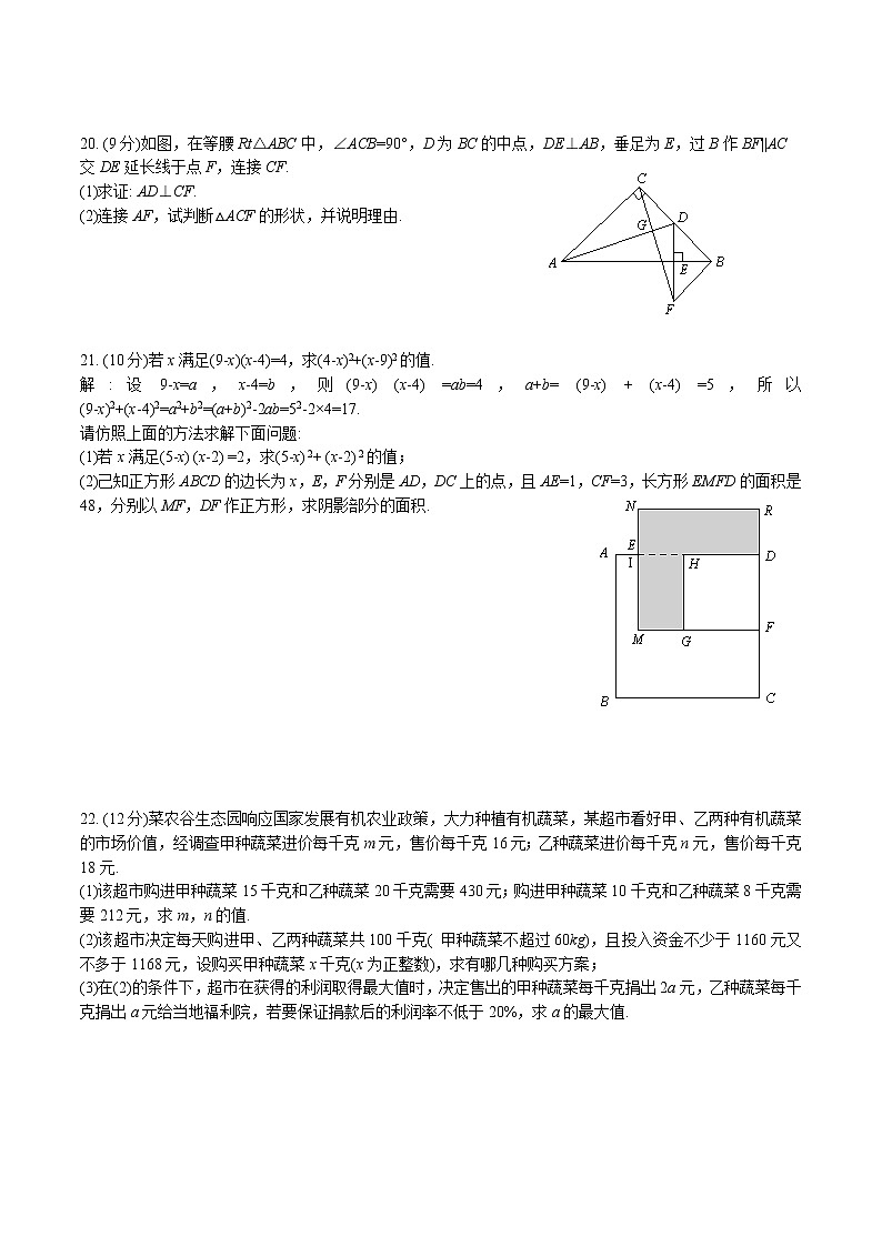 河南省郑州枫杨外国语中学2020-2021学年八年级下期期中考试数学试题及答案第3页