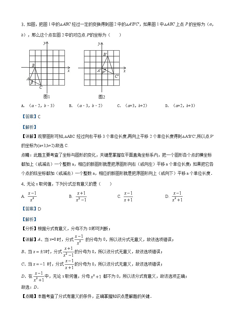 精品解析：广东省深圳市盐田区深圳外国语学校2020-2021学年八年级下学期期中数学试题02