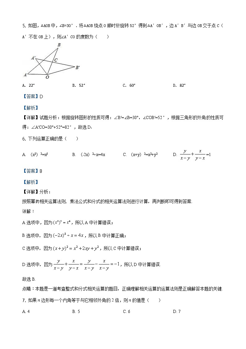 精品解析：广东省深圳市盐田区深圳外国语学校2020-2021学年八年级下学期期中数学试题03