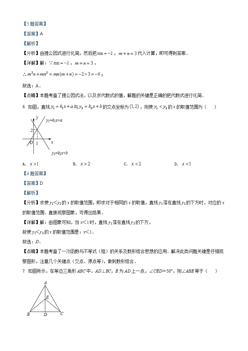 精品解析：福建省漳州第一中学2020-2021学年八年级下学期期中考试数学试题（解析版）第3页