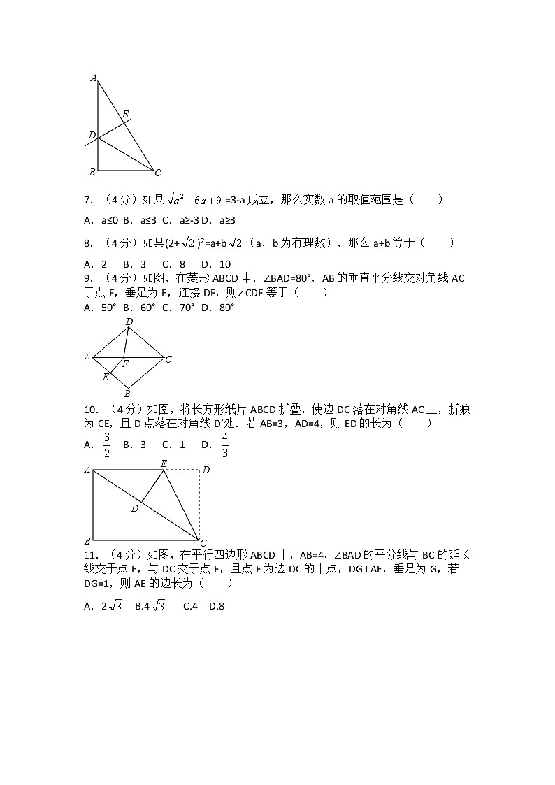 2020-2021学年重庆市江津实验中学、李市中学、白沙中学等七校八年级（下）期中数学试卷（无答案）02