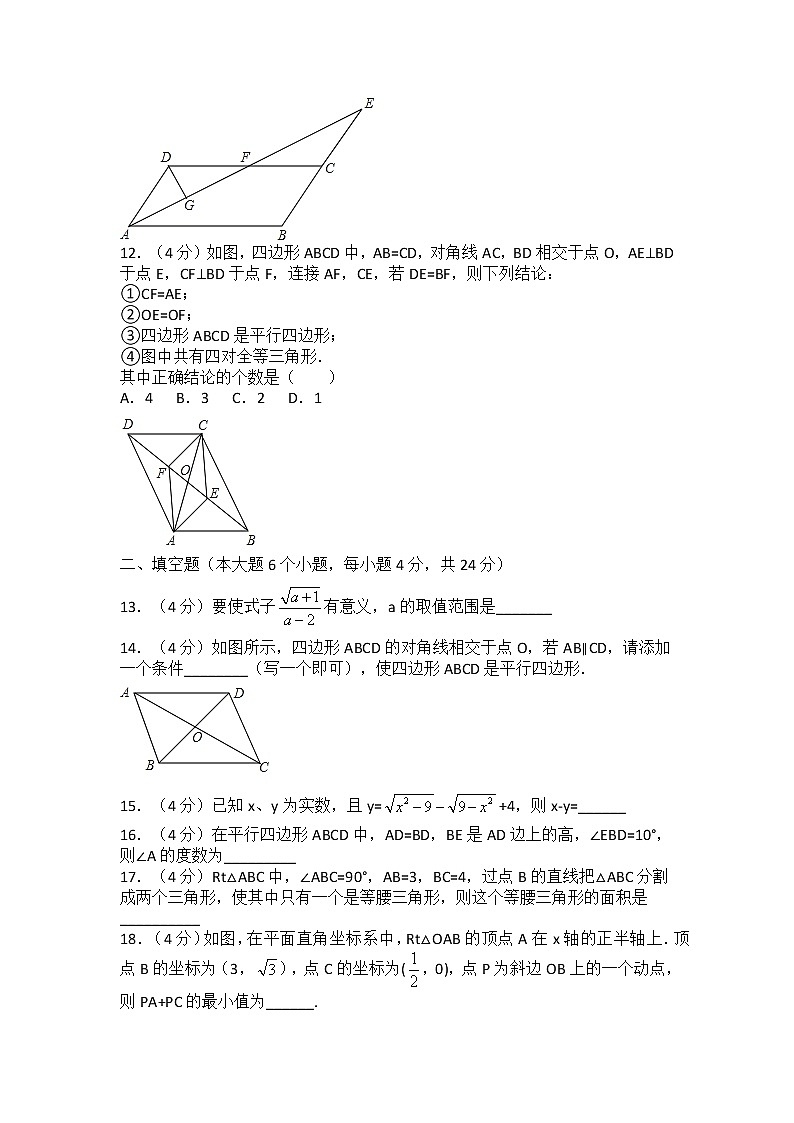 2020-2021学年重庆市江津实验中学、李市中学、白沙中学等七校八年级（下）期中数学试卷（无答案）03