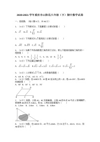 2020-2021学年重庆市云阳县八年级（下）期中数学试卷（无答案）