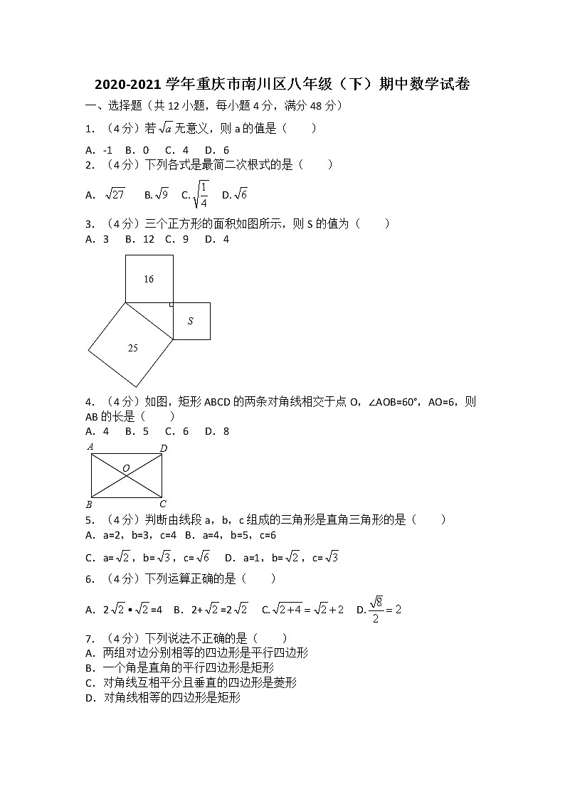 2020-2021学年重庆市南川区八年级（下）期中数学试卷（无答案）第1页