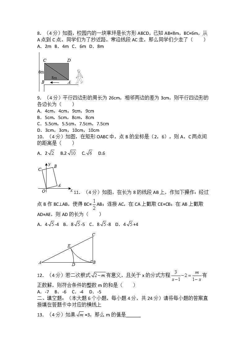2020-2021学年重庆市南川区八年级（下）期中数学试卷（无答案）第2页