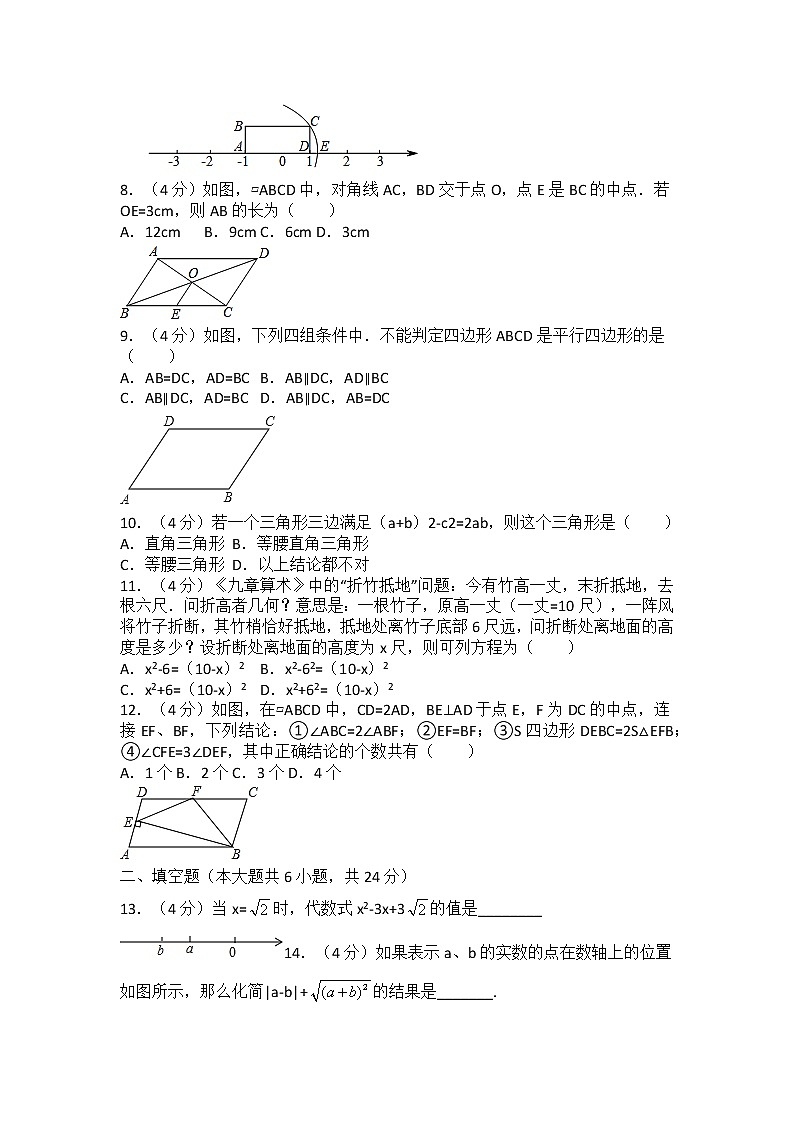 2020-2021学年重庆市梯城教育联盟八年级（下）期中数学试卷（无答案）第2页