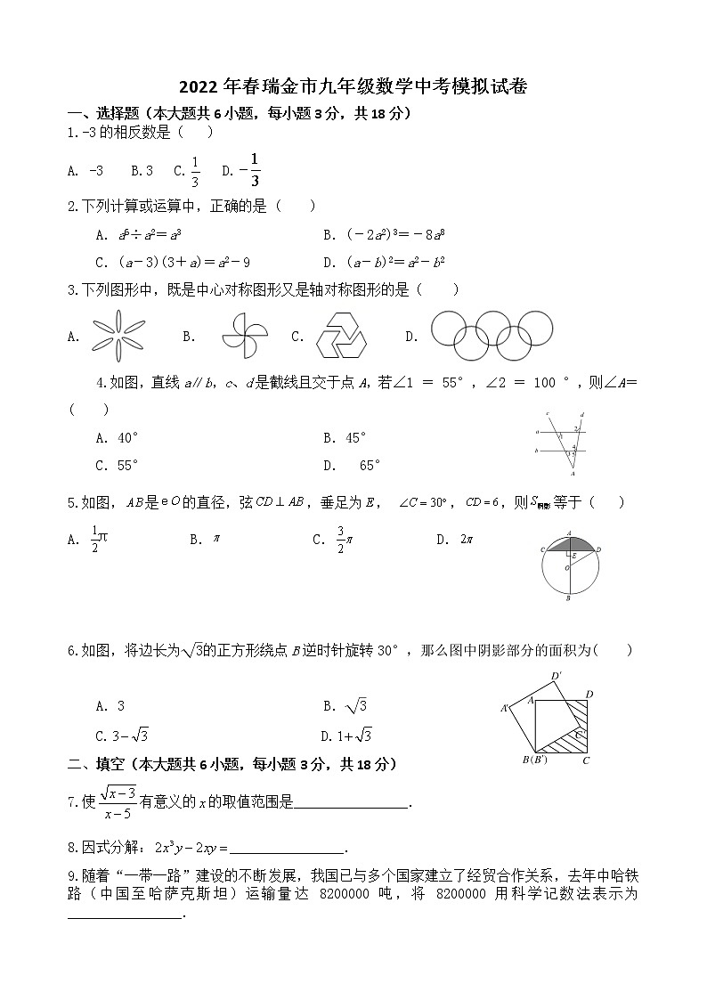2022年江西省瑞金市九年级数学中考模拟试卷(word版含答案)第1页