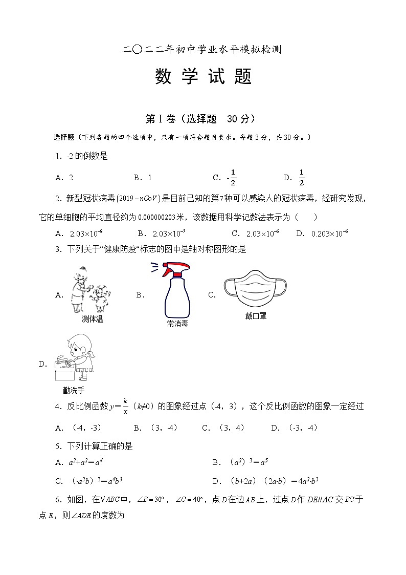 2022年山东省济宁市中考数学模拟试题(word版含答案)第1页