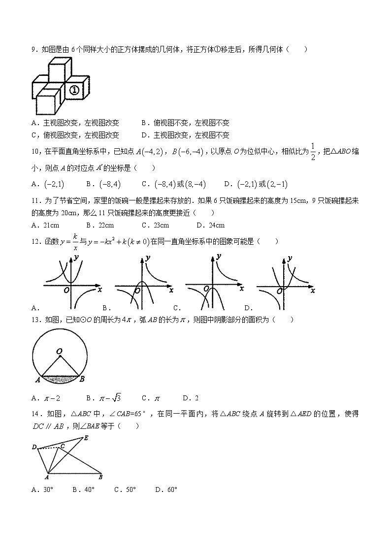 2022年贵州省毕节市九年级中考模拟卷（一）数学试题(word版无答案)第2页