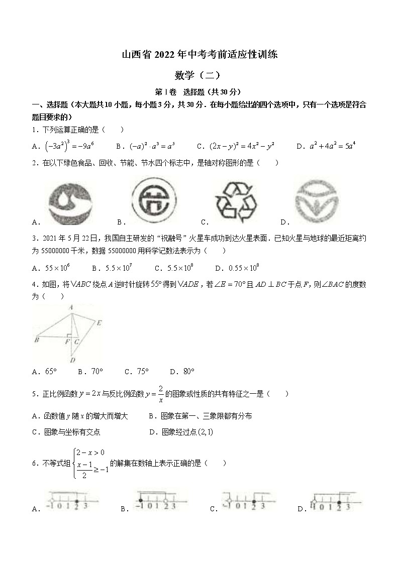 2022年山西省临汾市中考考前适应性训练（二模）数学试题(word版含答案)01