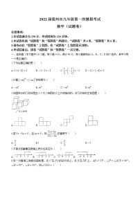 2022年安徽省亳州市中考第一次模拟考试数学试题(word版无答案)