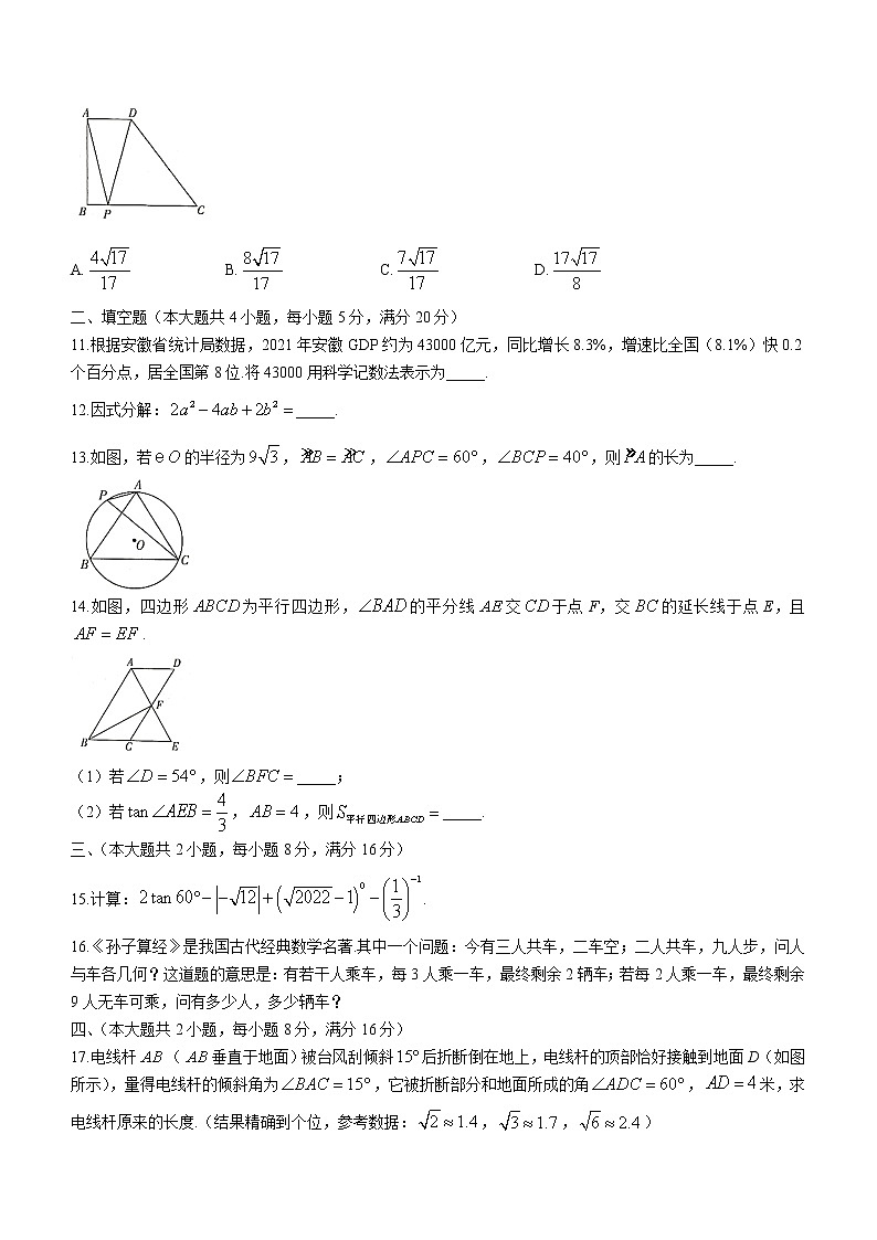 2022年安徽省亳州市中考第一次模拟考试数学试题(word版无答案)03