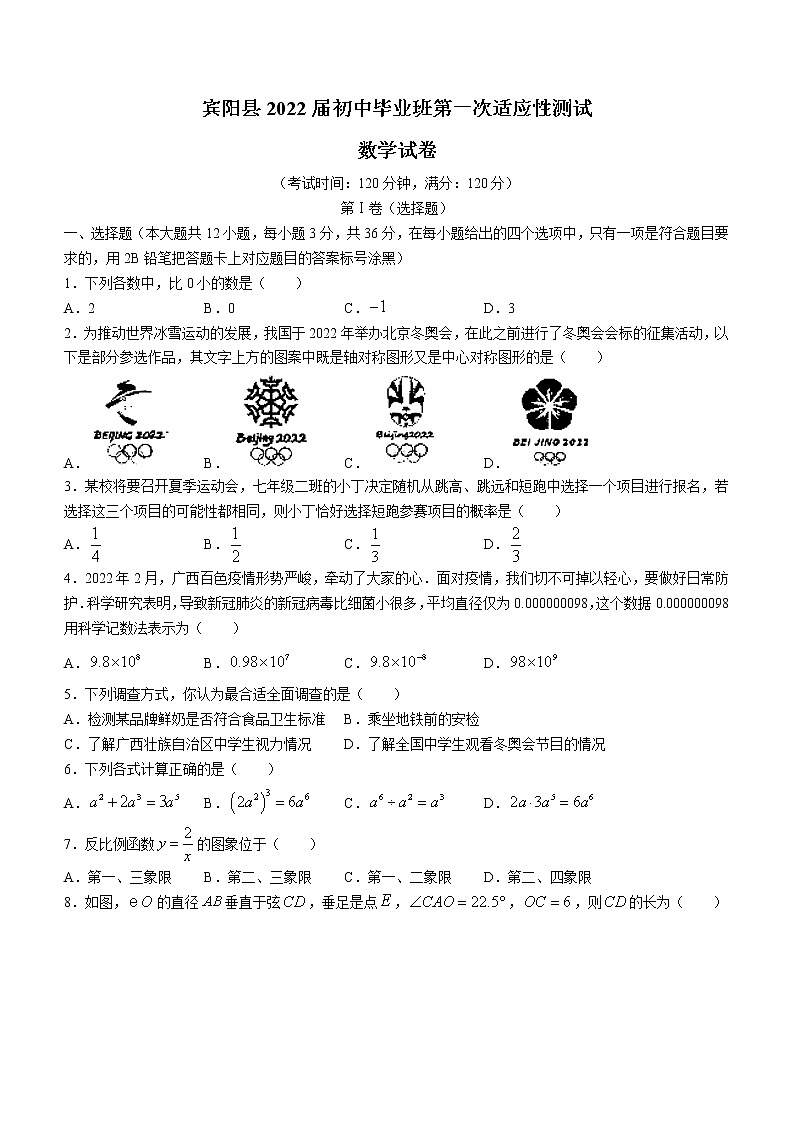 2022年广西南宁市宾阳县中考一模数学试题(word版无答案)01