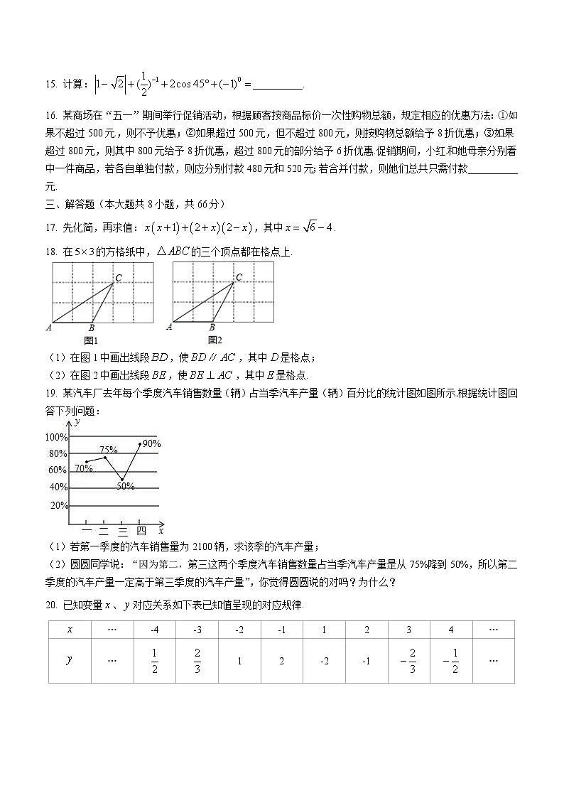 2022浙江省衢州市中考数学模拟试题二(word版含答案)第3页